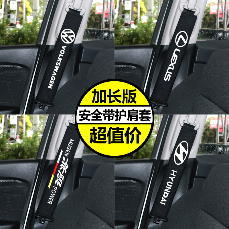 一对车用柔软创意安全带护肩套