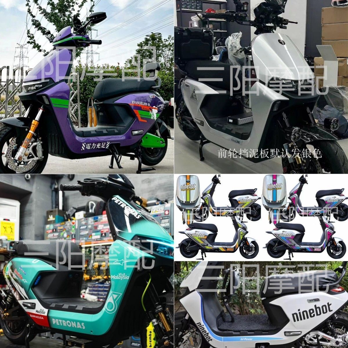 九号M系外壳远航家M80C/M95C全套车壳改装贴花烤漆多色可定制外壳图片