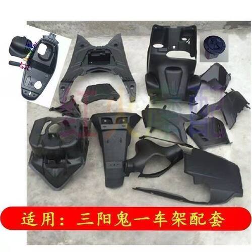 鬼火一代摩托车全套pp黑胶件配踏板工具箱全套车壳