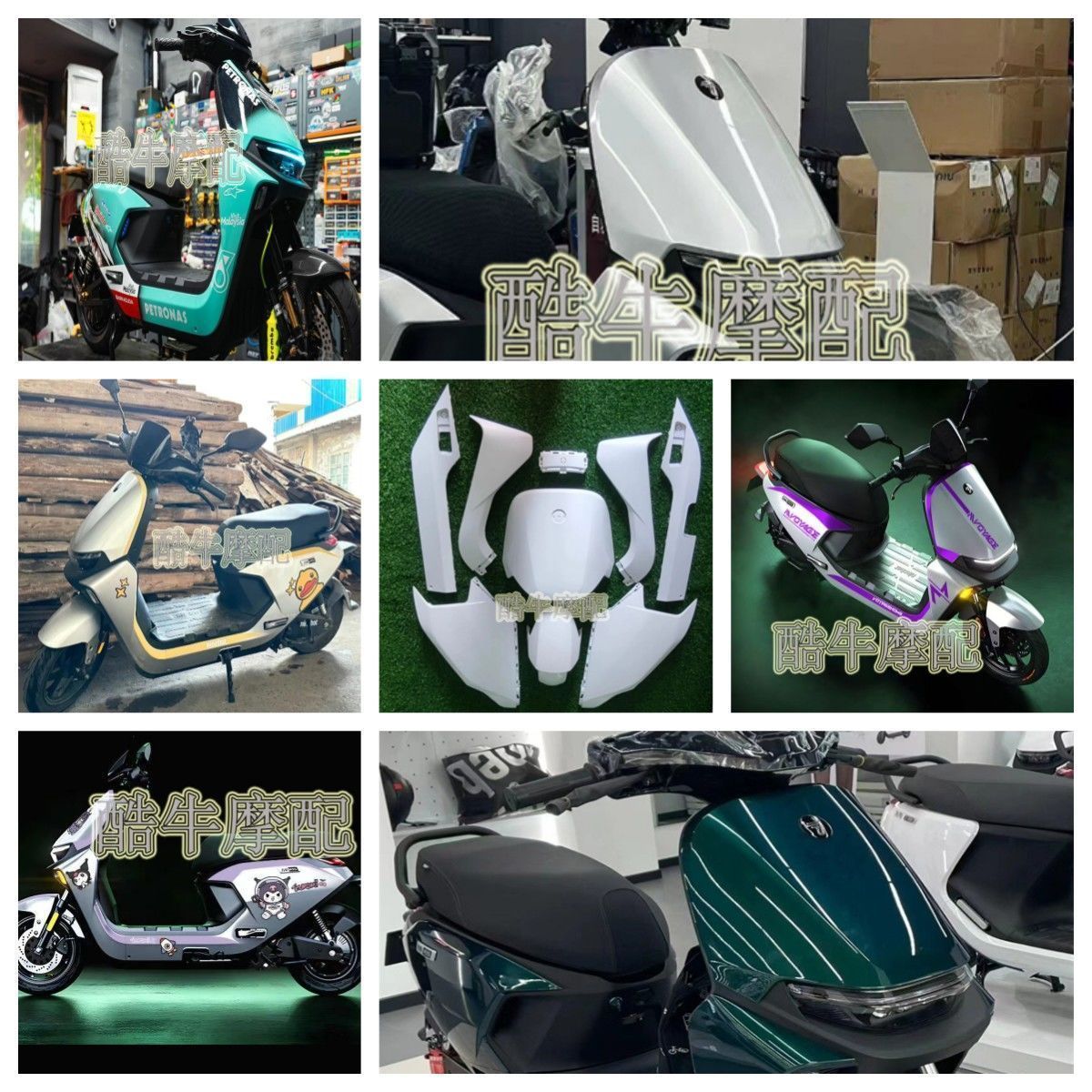 九号M系列M80C/M85C/M95C远航家系列全套改装喷漆贴花定制外壳