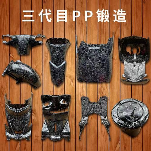 三代目电动车内壳配件林海极光劲战迅鹰PP件改装件全套蜂窝黑件