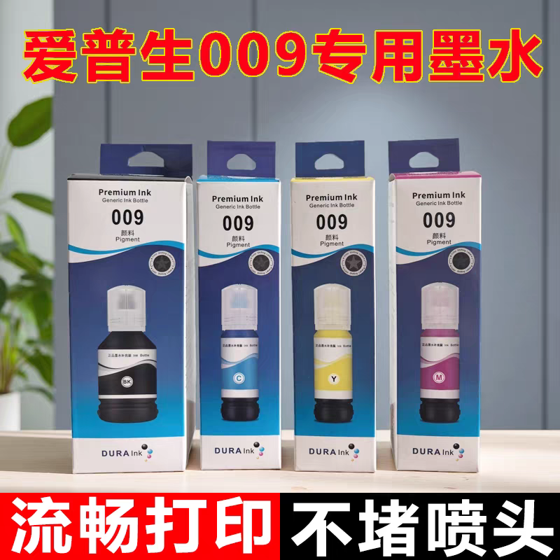 适用爱普生原装打印机009墨水L15158 L15168 L6578 6468颜料墨水