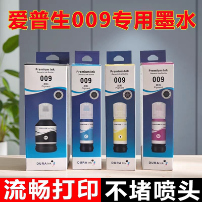 适用爱普生原装打印机009墨水L15158 L15168 L6578 6468颜料墨水