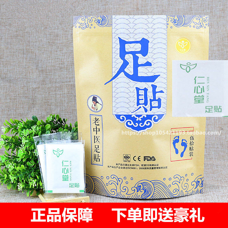 仁心堂正品老中医老足贴脚底穴位足贴