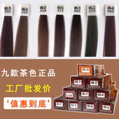 九色茶染发膏盖白发微潮色单支染膏潮色黑茶色染膏理发店发廊专用