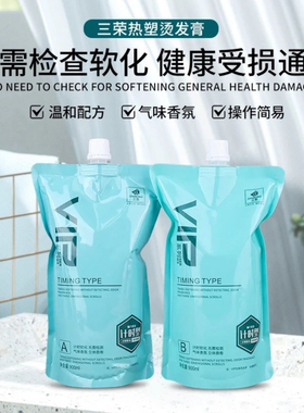 三荣vip智能烫热烫陶瓷烫垂度直发烫发膏理发店专用离子烫软化剂
