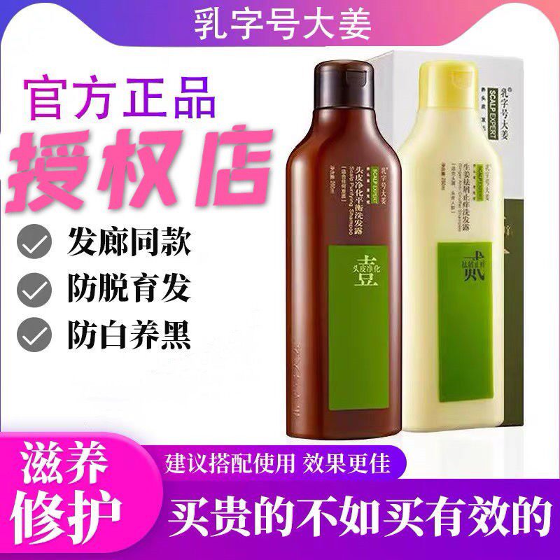 乳字号大姜洗发水防脱育发去屑止痒养黑防白滋养头皮净化官方正品