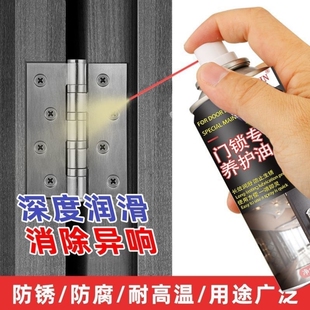 门锁润滑油锁具锁芯钥匙孔养护除锈门轴合页异响轨道轴承防锈喷剂