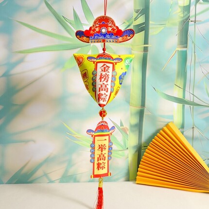 高考寓意好的礼物中考仪式感加油励志一举高粽挂件状元帽粽子香包