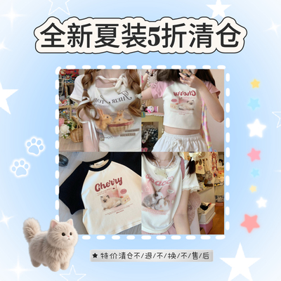 【清仓5折捡漏】多款原创春夏T恤超划算 非质量问题不/tui/不/换