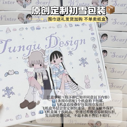 【送礼升级】原创初雪飞机盒（1条围巾搭配1个盒子包邮）破损不赔