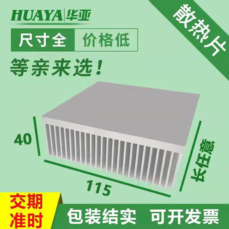 6063铝散热器宽115高40长任意 翅片挤压平板散热器密齿型散热鳍片