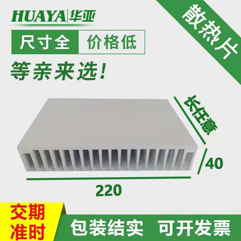 全铝散热器长任意宽220高40 优质大功率铝合金散热板铝板型材散热