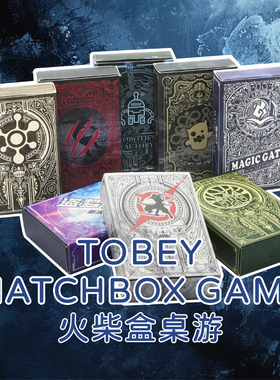 桌游tobey火柴盒系列盲盒隐藏款全套多人策略休闲聚会面卡牌游戏