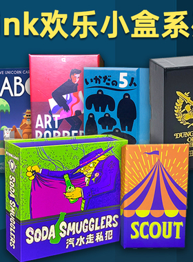 桌游SCOUT卡波马戏星探抢劫艺术欢乐亲子OINK系列休闲聚会游戏