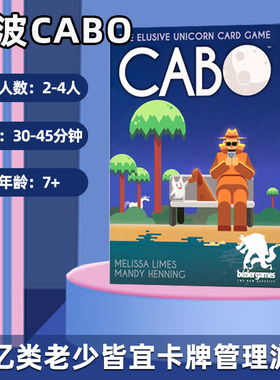 卡波CABO卡牌游戏中英文双语版 2-4成人儿童休闲聚会欢乐桌游