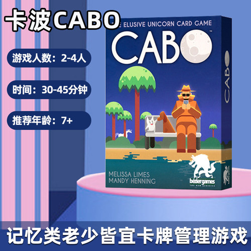 桌游儿童休闲聚会卡波CABO卡牌