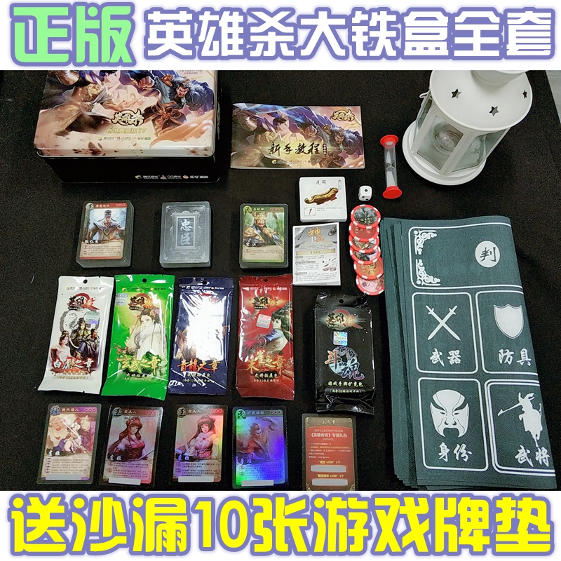 官方正版英雄殺大鐵盒全套創世典藏版送沙漏游戲桌布桌游卡牌塑封