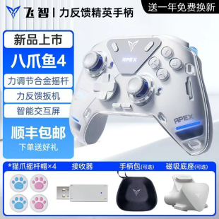 飞智八爪鱼4力反馈游戏手柄EVA联名xbox精英手柄switch手柄手机pc电脑版 steam游戏手柄无线蓝牙手柄幻兽帕鲁