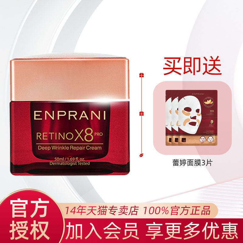韩国正品ENPRANI/茵葩兰蕾婷臻萃抗皱莹润霜50ml