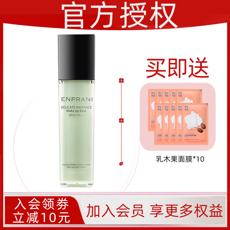 茵葩兰悦己润色隔离霜