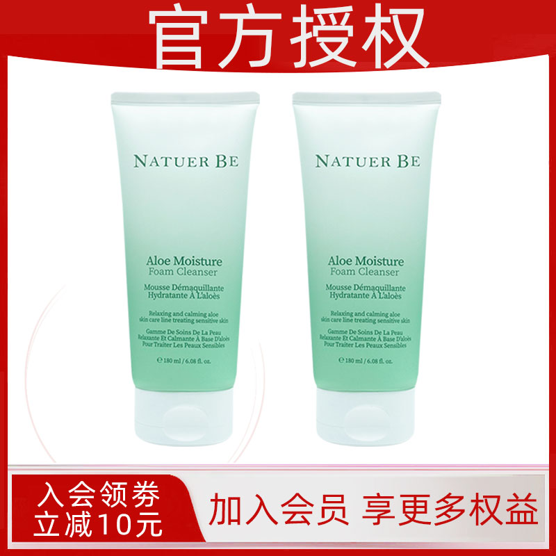 茵葩兰NatuerBe奈碧芦荟泡沫洁面乳芦荟洗面奶180ml【2支装】