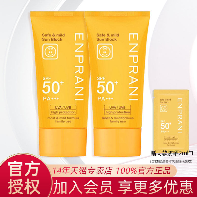 ENPRANI茵葩兰防晒乳SPF50+脸部面部防晒霜70ML女户外男学生全身