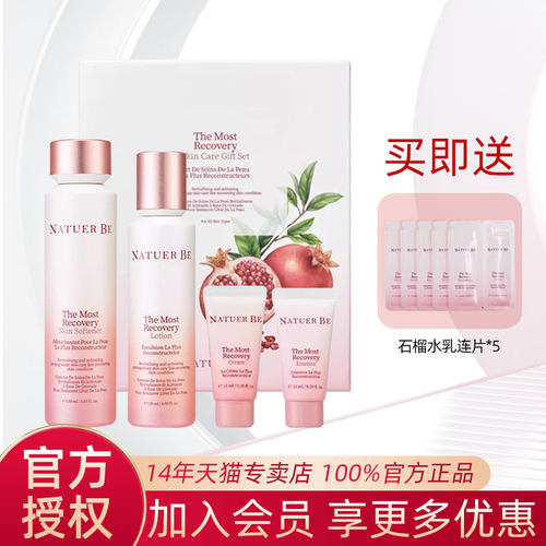 奈碧韩国红石榴二件化妆品套装