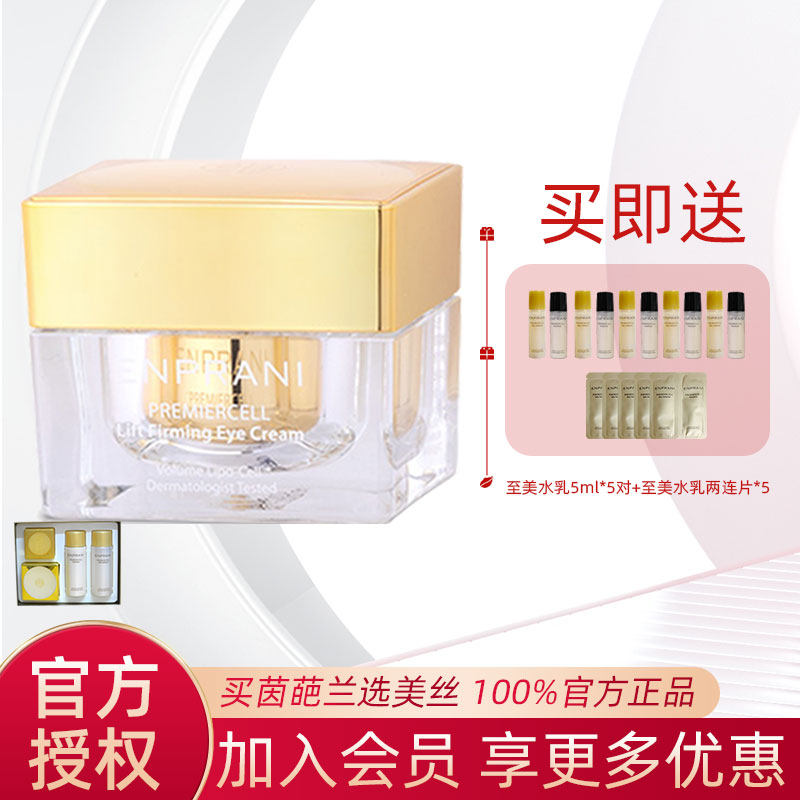 韩国正品ENPRANI/茵葩兰至美恒颜弹力眼霜30ml,美容护肤/美体/精油,眼霜,淘宝优惠券,粉丝福利购,淘宝优惠卷