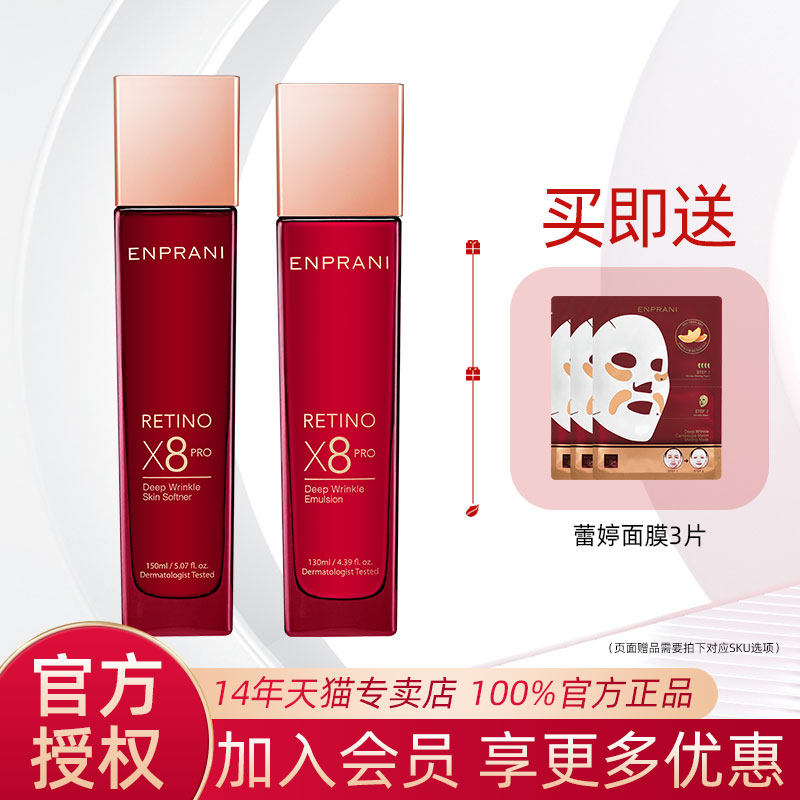 韩国正品ENPRANI茵葩兰蕾婷臻萃焕活水乳两件套
