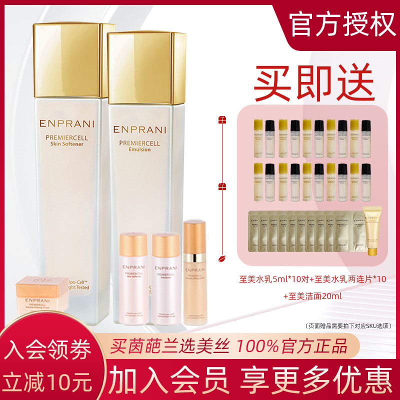 专柜正品茵葩兰至美恒颜水乳套装