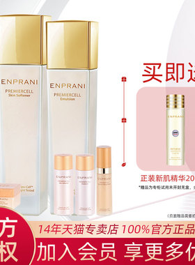 专柜正品ENPRANI茵葩兰至美恒颜两件套护肤水乳套装保湿弹力
