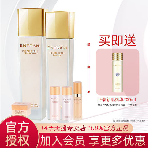 专柜正品茵葩兰至美恒颜水乳套装