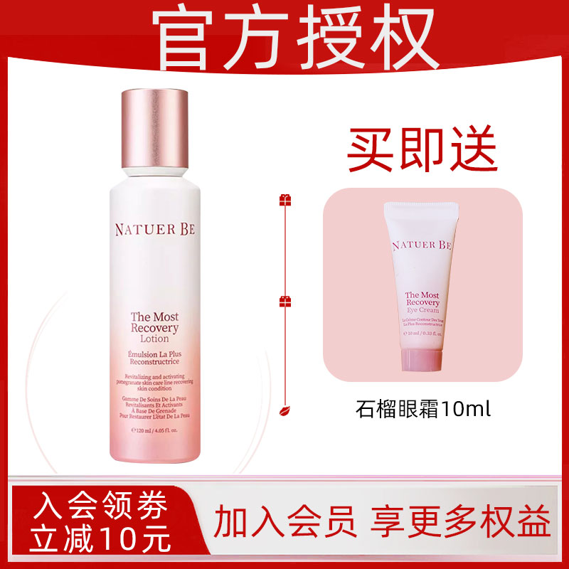 韩国正品奈碧石榴鲜活乳液