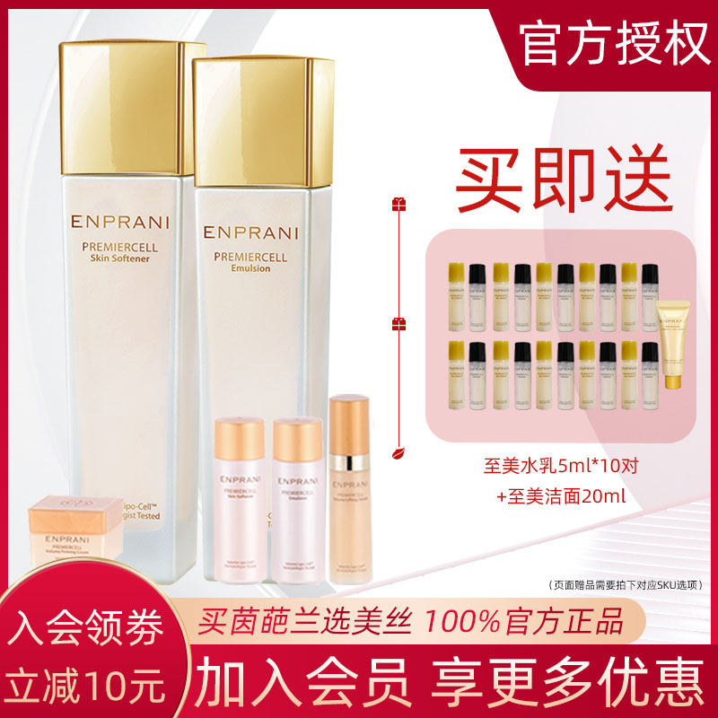 专柜正品茵葩兰至美恒颜水乳套装