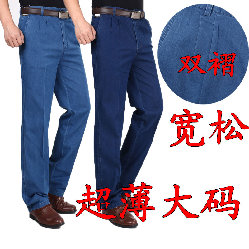 夏季薄款中老年男士双褶高腰直筒弹力大码宽松牛仔加肥加大长裤子
