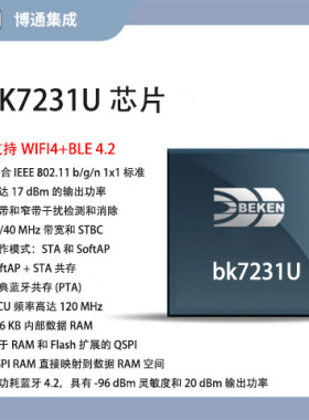 博通集成BK7231UWiFi4+BLE4.2支持DVP镜头MJPG编码耳镜图传内窥镜