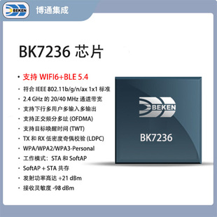 Mqtt物联网 BLE5.4支持matter协议智能家居 博通集成 BK7236WiFi6