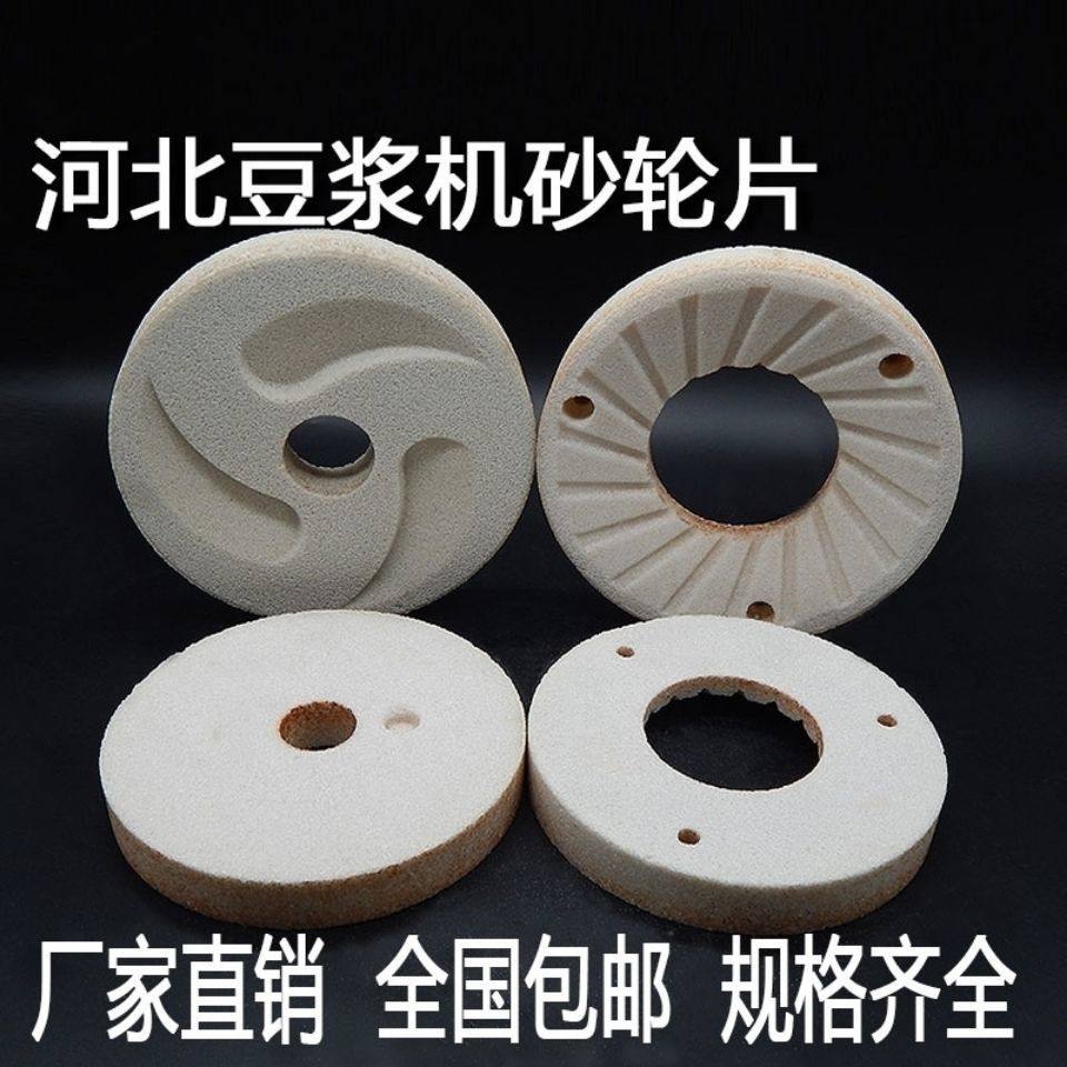 河北沧州铁狮雄狮dm-z商用磨浆机豆浆豆腐机石磨片砂轮盘配件大全