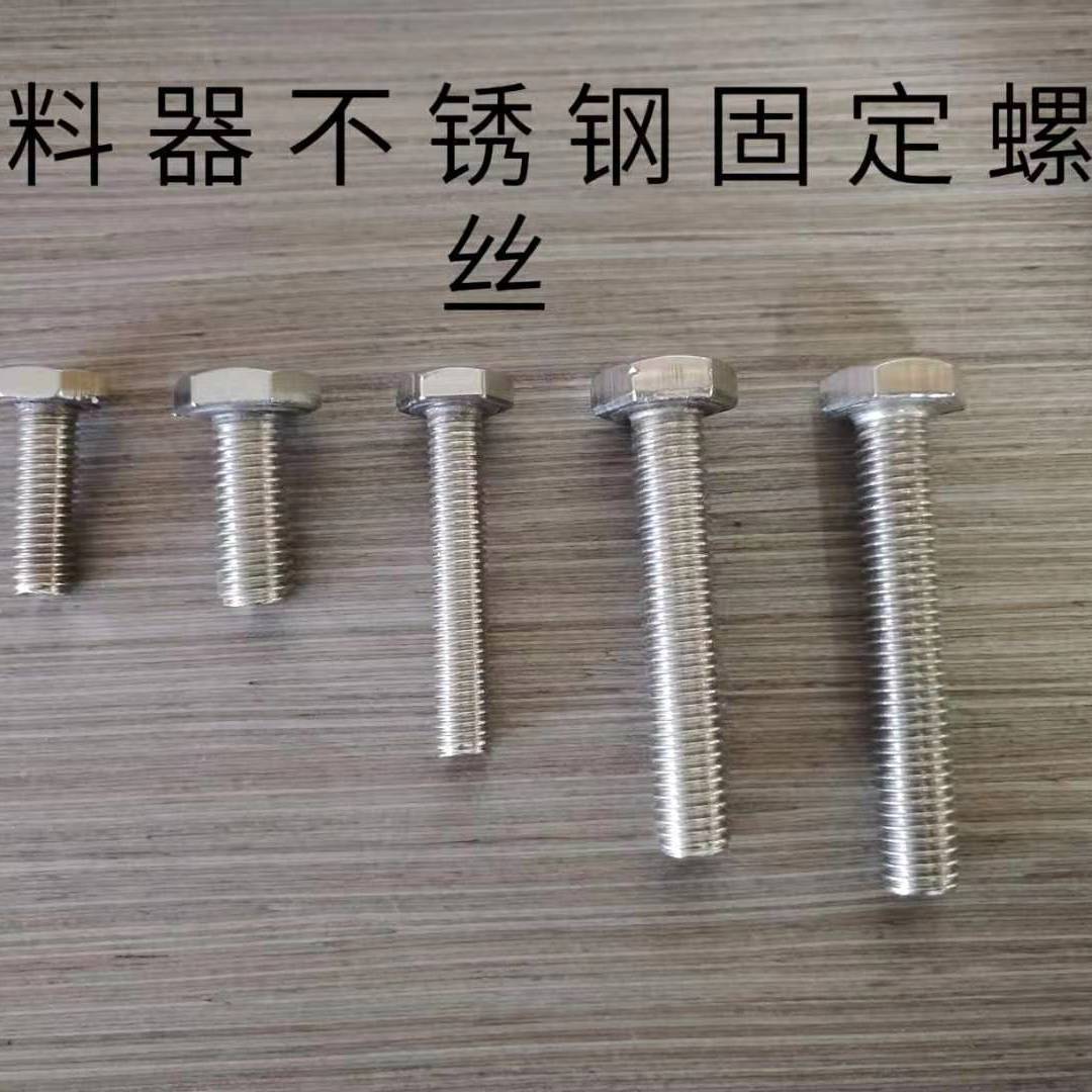 磨浆机不锈钢螺丝拨料螺丝豆浆机紧固螺丝联轴器磨浆机中间大螺丝