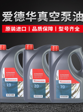 Edwards爱德华真空泵油19号ul19 ul70真空泵专用油原装进口真空油