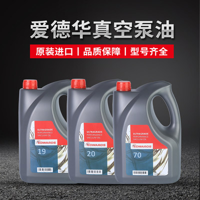 爱德华真空泵油包税包运原装进口