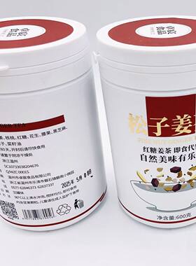 松子姜茶坚果姜茶温州特产