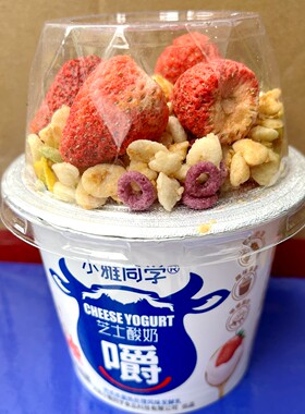 小雅同学180g芝士酸奶搅拌嚼拌