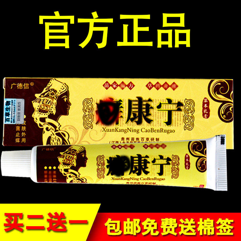广德信藓康宁草本乳膏正品藓康宁皮肤抑菌软膏藓康宁乳膏外用全身