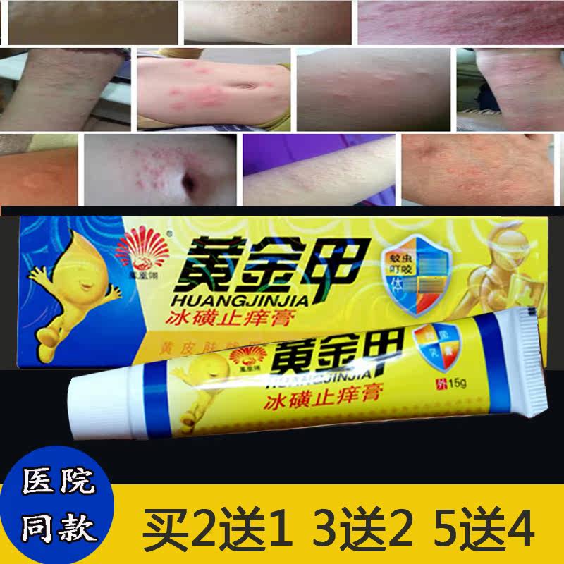 黄金甲去痒膏药止痒皮肤气脚水泡阴囊男性肛门外阴湿痒私处痒下面,保健用品,皮肤消毒护理（消）,淘宝优惠券,粉丝福利购,淘宝优惠卷