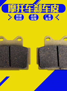 适用雅马哈XJR400TZM150 FZR250FZR400 FZ400SRX400后刹车皮/片