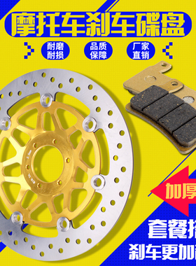 适用HONDA本田配件CB400 VTEC400 1代2代3代4代前碟刹盘 前刹车盘