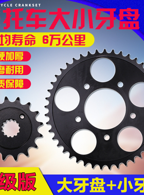 适用HONDA 本田配件 STEED 铁马400/600 大小链轮 齿轮牙盘 轮盘