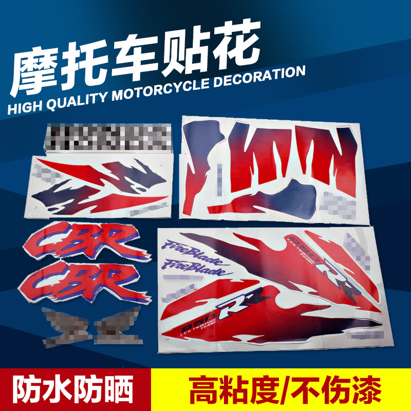 适用本田 摩托车 配件 CBR250 CBR19期 22期 老虎花 贴纸 贴花